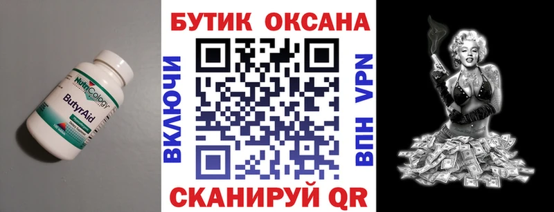 ОМГ ОМГ ссылки  Тайга  Бутират бутик 