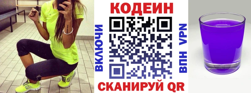 Кодеин Purple Drank Тайга