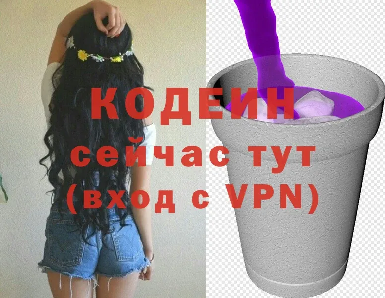 Кодеин Purple Drank  Тайга 